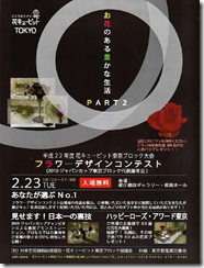 フラワーコンテストポスター