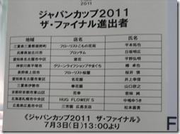 フラワードリーム２０１１ 008