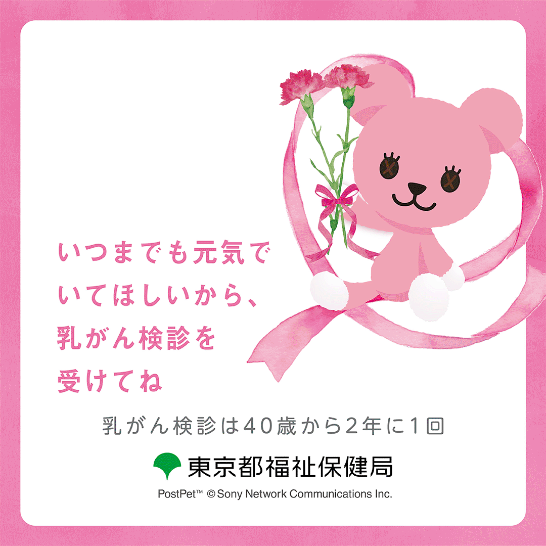ピンクリボン in 東京